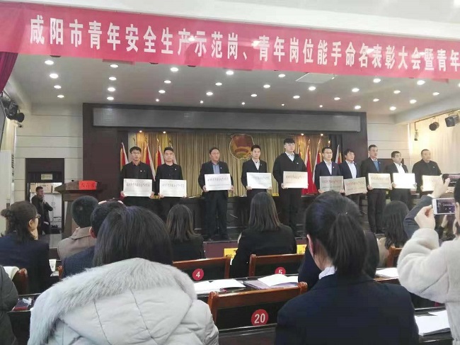 城投物業公司榮獲2018年度咸陽市 “青年安全生產示范崗”稱號